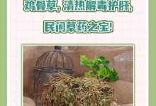 鸡骨草种子是否可食用？（探究鸡骨草种子的营养价值和食用方法，）