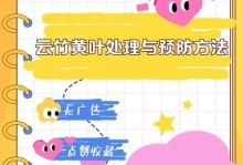 竹叶发黄的原因和处理方法（保护竹叶健康生长，让绿意重回枝头）