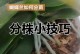 蝴蝶兰土壤配方与栽培技巧（打造适合蝴蝶兰生长的土壤，提升花卉品质与生长效果）