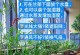 兰草养护指南（打造健康兰草的养护秘籍）