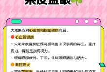 火龙果果皮的营养与吃法（发掘火龙果果皮的健康价值）