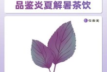 紫苏叶子的美食之旅（探索紫苏叶子的独特魅力，尝尽各种吃法）