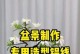 盆景铝线的拆解与利用（探索盆景铝线拆解的方法与技巧，发掘其再利用的潜力）