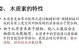 探究以殖和植的区别与联系（从行为动作到意义内涵的不同探析）