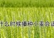 大豆播种时间掌握技巧（春季播种与秋季播种，你该如何选择？）