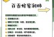 百花果泡水的功效与泡法（探索百花果泡水的秘密，健康生活从此开始）