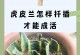 水培法适用于哪些树木扦插？（探索水培法在树木扦插中的应用）