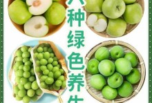 青苹果的神奇功效：健康的源泉