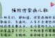 预防以介病，让健康更持久（关注自身卫生，远离传染疾病）