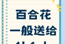 送女生百合花的意义与传情方式（百合花的象征意义及送花礼仪）