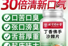 以丁香佛手沙棘片能治口臭吗？（口臭问题困扰着你？试试丁香佛手沙棘片吧！）