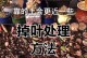夏季多肉叶子晒软了怎么办？（解决多肉叶子晒软问题的实用方法）