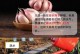 大蒜种植技巧详解（从选种到收获，让你轻松种好大蒜）