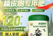 如何使用橡皮树制作有效的花肥（发挥橡皮树的营养价值，为花卉提供完美的生长环境）