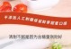 脆枣真的含糖量高吗？（揭开脆枣的糖分谣言，了解真相！）